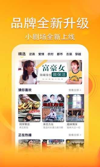 妖趣小剧场短视频 v3.2.1 安卓版1