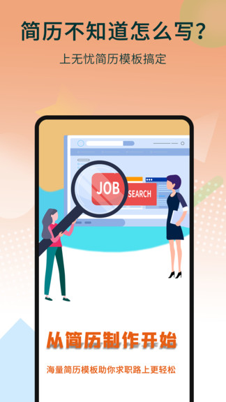 无忧简历制作 v1.0.8 安卓版0