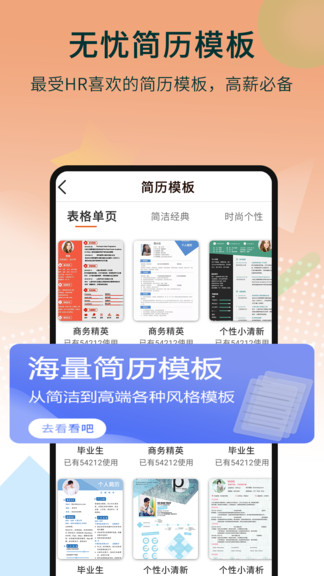 无忧简历制作 v1.0.8 安卓版3