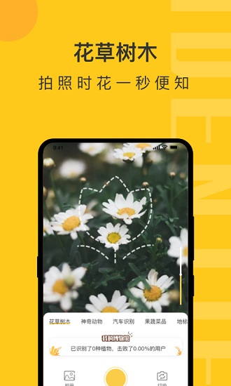 随手拍照识物免费版 v1.1.1 安卓版1