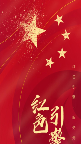 川烟党务登录 v3.1.3 官方安卓版0