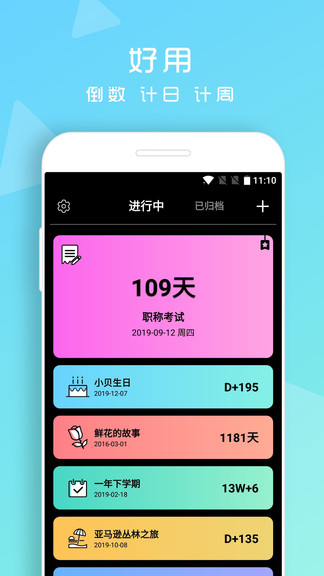 afterthen之後倒数日纪念日 v1.2.48 安卓版0