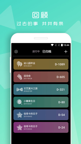 afterthen之後倒数日纪念日 v1.2.48 安卓版1