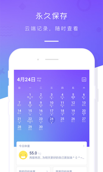 体重记录本app v3.0 安卓版0