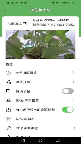netipc软件 v2.1.11 安卓版3