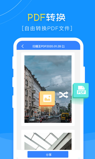 扫描王pdf v1.8.1 安卓版3