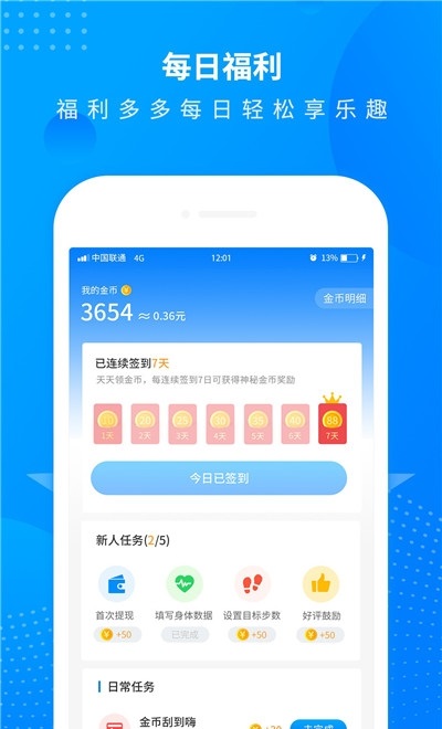 全民走路计步 v2.9.9 安卓版3