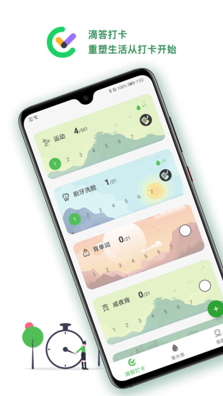 滴答打卡手机app v4.3 安卓版2