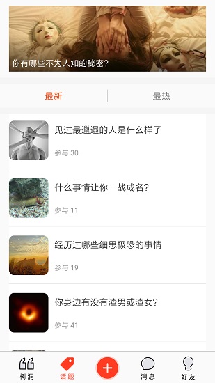 闲蛋树洞app v1.15 安卓版2