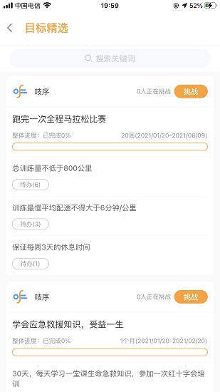 吱序日程管理软件 v1.0.12 安卓版1