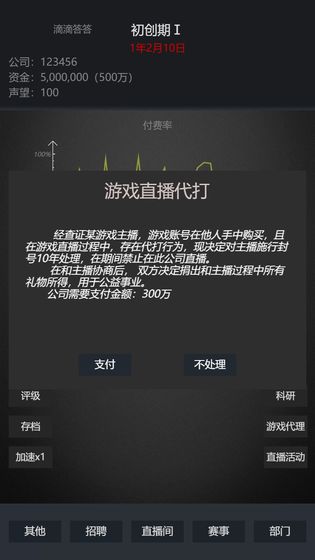模拟经营我的直播公司最新版 v22.0 安卓版1
