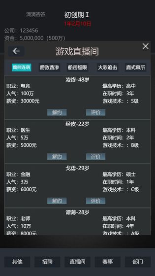 模拟经营我的直播公司最新版 v22.0 安卓版3