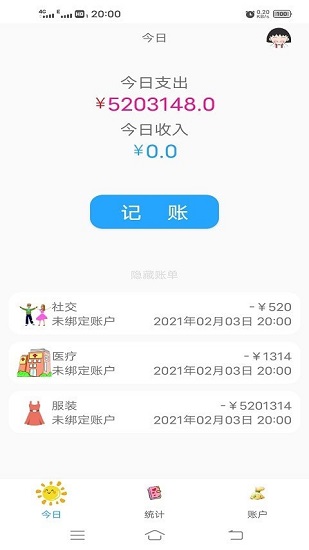 小清新记账本最新版 v3.0.1 安卓版0