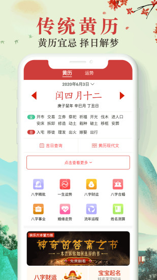 手机万年历老黄历 v3.1.0 安卓版1