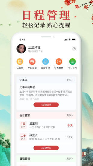手机万年历老黄历 v3.1.0 安卓版2
