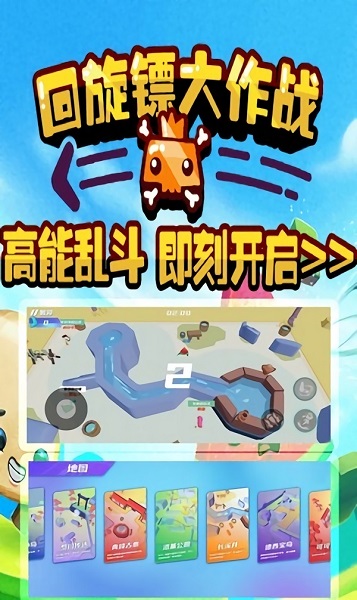 回旋镖大作战食物派对 v0.0.5 安卓版0