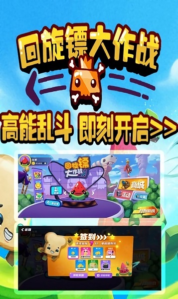 回旋镖大作战食物派对 v0.0.5 安卓版3