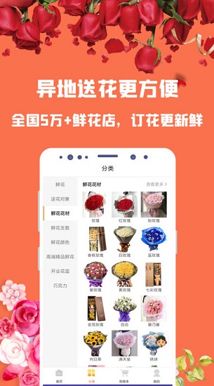 花勿缺鲜花配送 v1.7.66 安卓版0