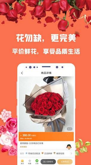 花勿缺鲜花配送 v1.7.66 安卓版1