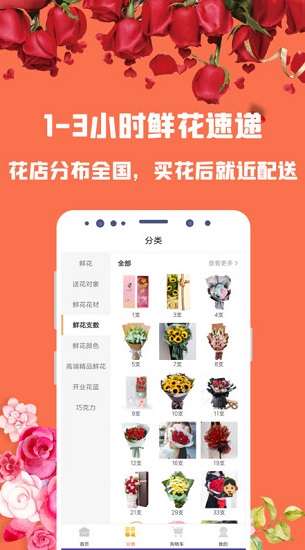 花勿缺鲜花配送 v1.7.66 安卓版2