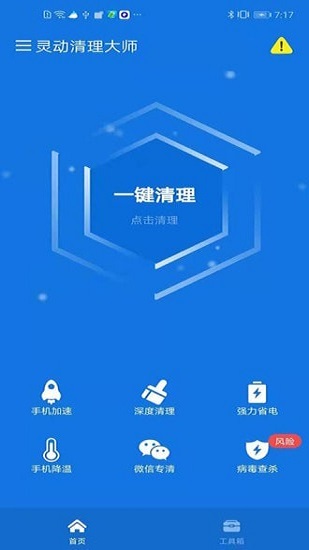 灵动清理大师 灵动清理大师app下载