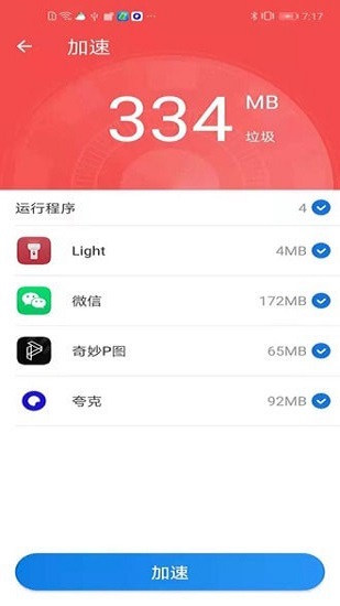灵动极速清理大师免费版 v1.0.3 安卓版0