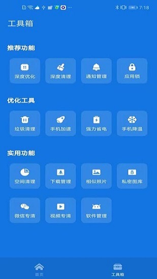 灵动极速清理大师免费版 v1.0.3 安卓版3