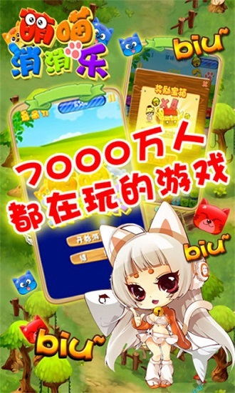 萌喵消消乐h5游戏 v1.3 安卓版0