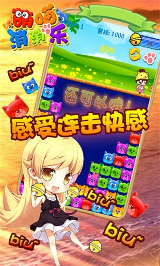 萌喵消消乐h5游戏 v1.3 安卓版1