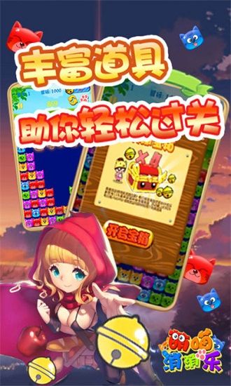 萌喵消消乐h5游戏 v1.3 安卓版2