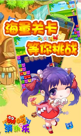 萌喵消消乐h5游戏 v1.3 安卓版3