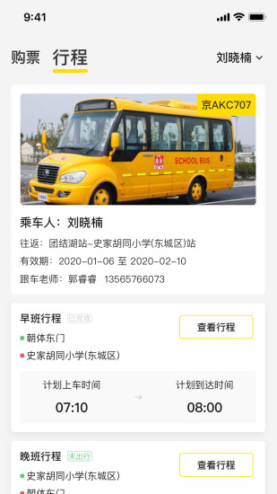 校车出行app v1.3.1 安卓版0