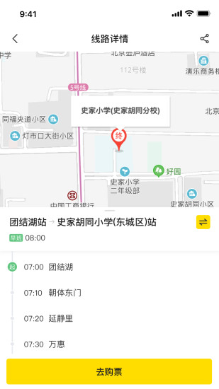 校车出行app v1.3.1 安卓版1
