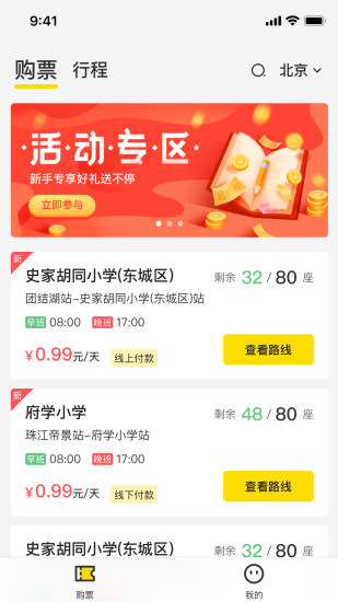 校车出行app v1.3.1 安卓版2