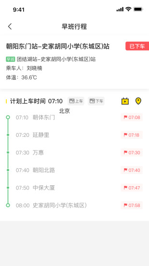 校车出行app v1.3.1 安卓版3