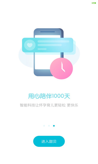 甜贝app v1.0.20 安卓版1