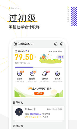 初级会计职称新网校 v1.1.6.8 安卓版0