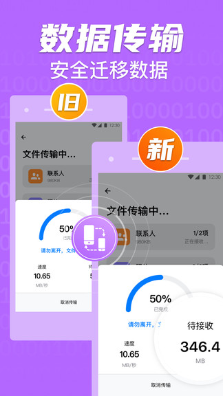 手机克隆换机助手app v1.0.2 安卓版2