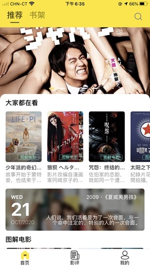 电影图解 v1.6.2 安卓版1