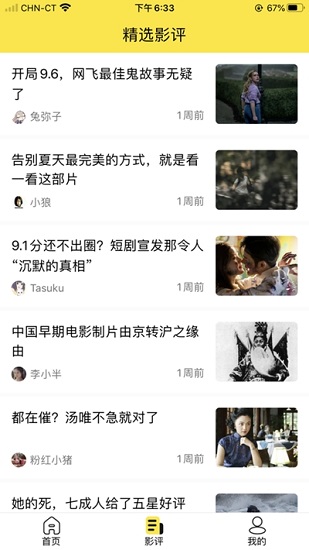 电影图解 v1.6.2 安卓版2