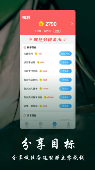 丁丁打卡app软件 v2.00 官方安卓版3