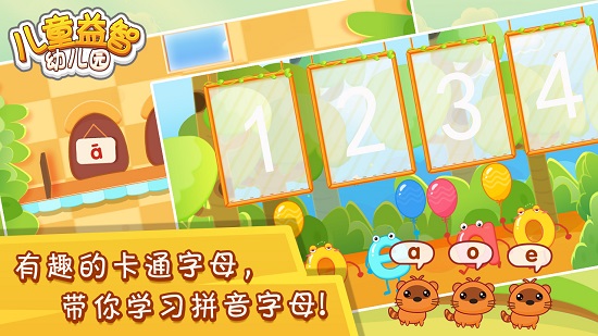 儿童益智幼儿园app v2.5.0120 安卓版1