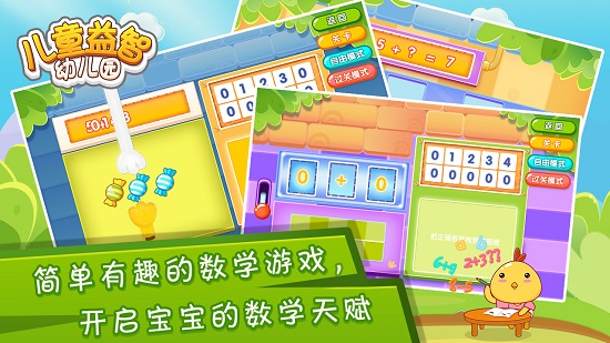 儿童益智幼儿园app v2.5.0120 安卓版2