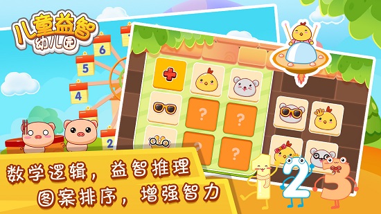 儿童益智幼儿园app v2.5.0120 安卓版3