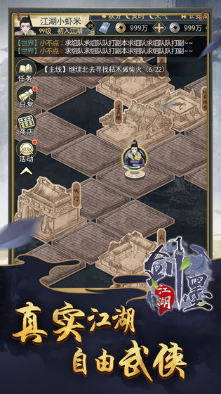 剑墨江湖手游 v2.0 安卓版1