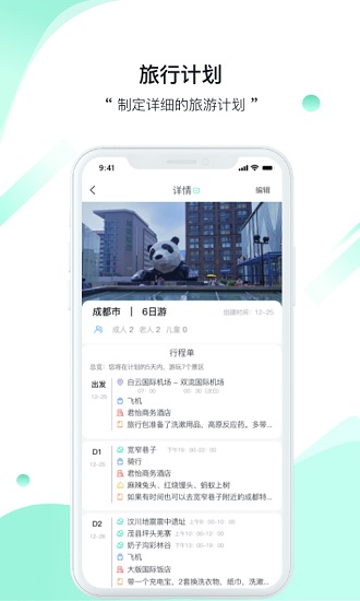 秘路旅行记录app v1.2.0 安卓版0