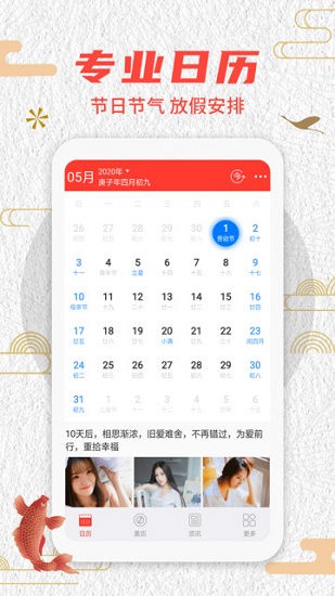翻黄历万年历最新版 v1.3.8 安卓版0