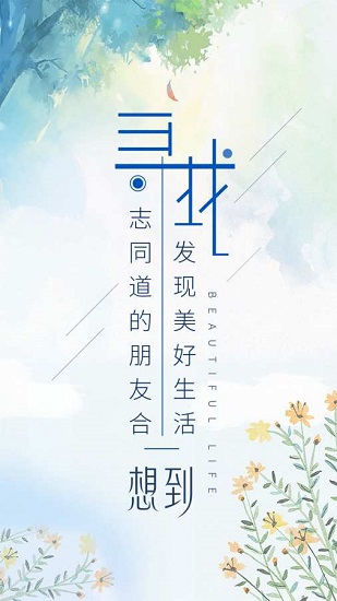 想到叨叨兴趣社交app v1.0.1 安卓版0