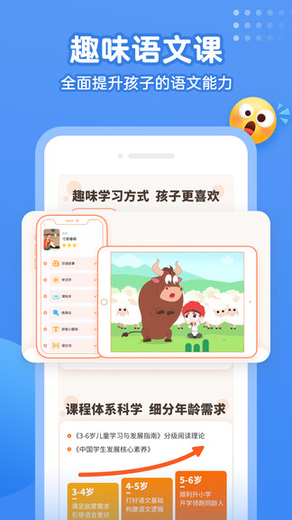 小学语文名师课堂 v1.0.3 安卓版1