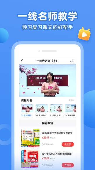 小学语文名师课堂 v1.0.3 安卓版2